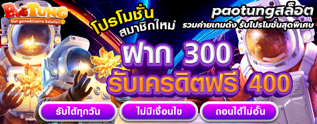paotungสล็อต